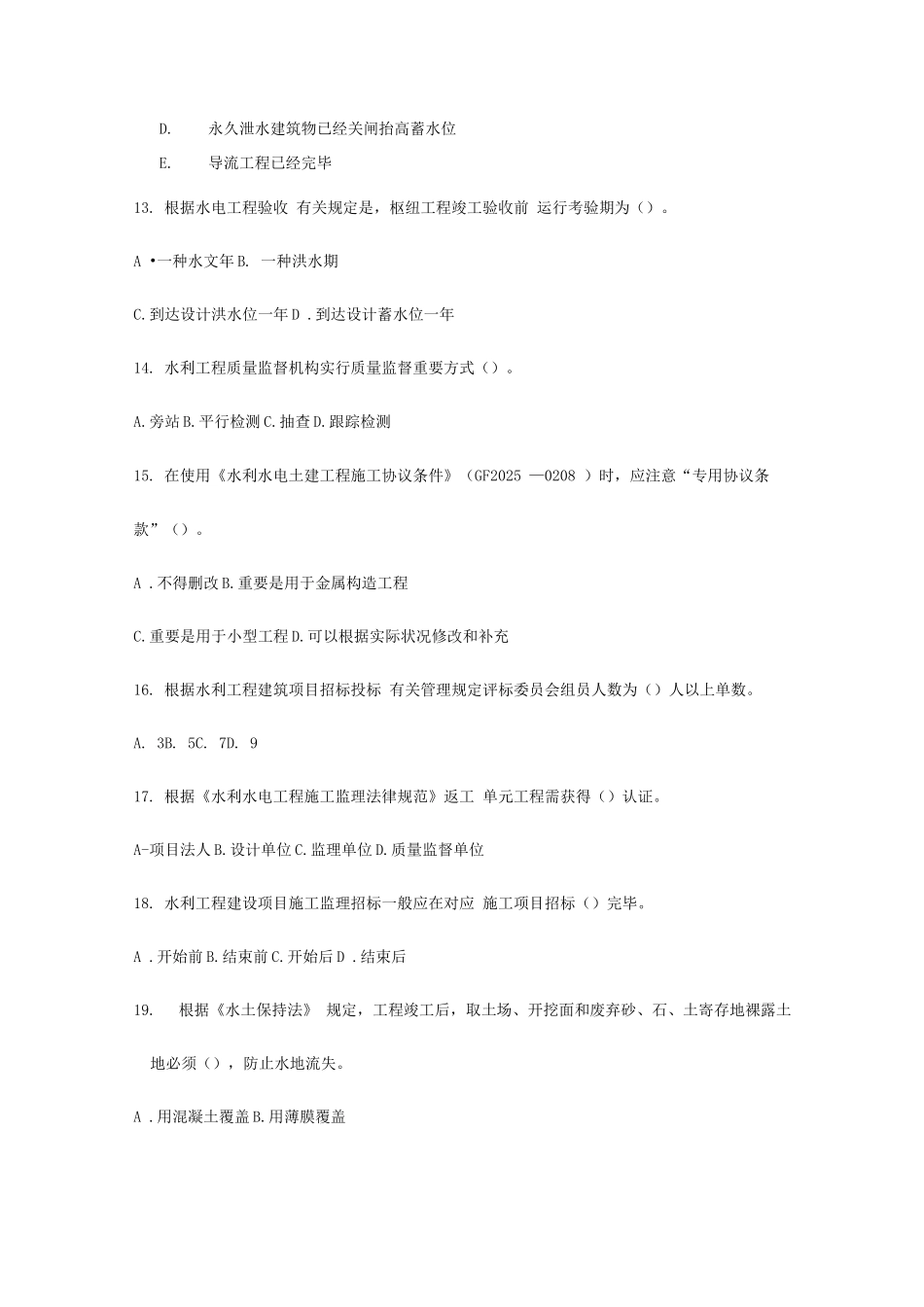 2025年一级建造师水利水电实务试卷_第3页