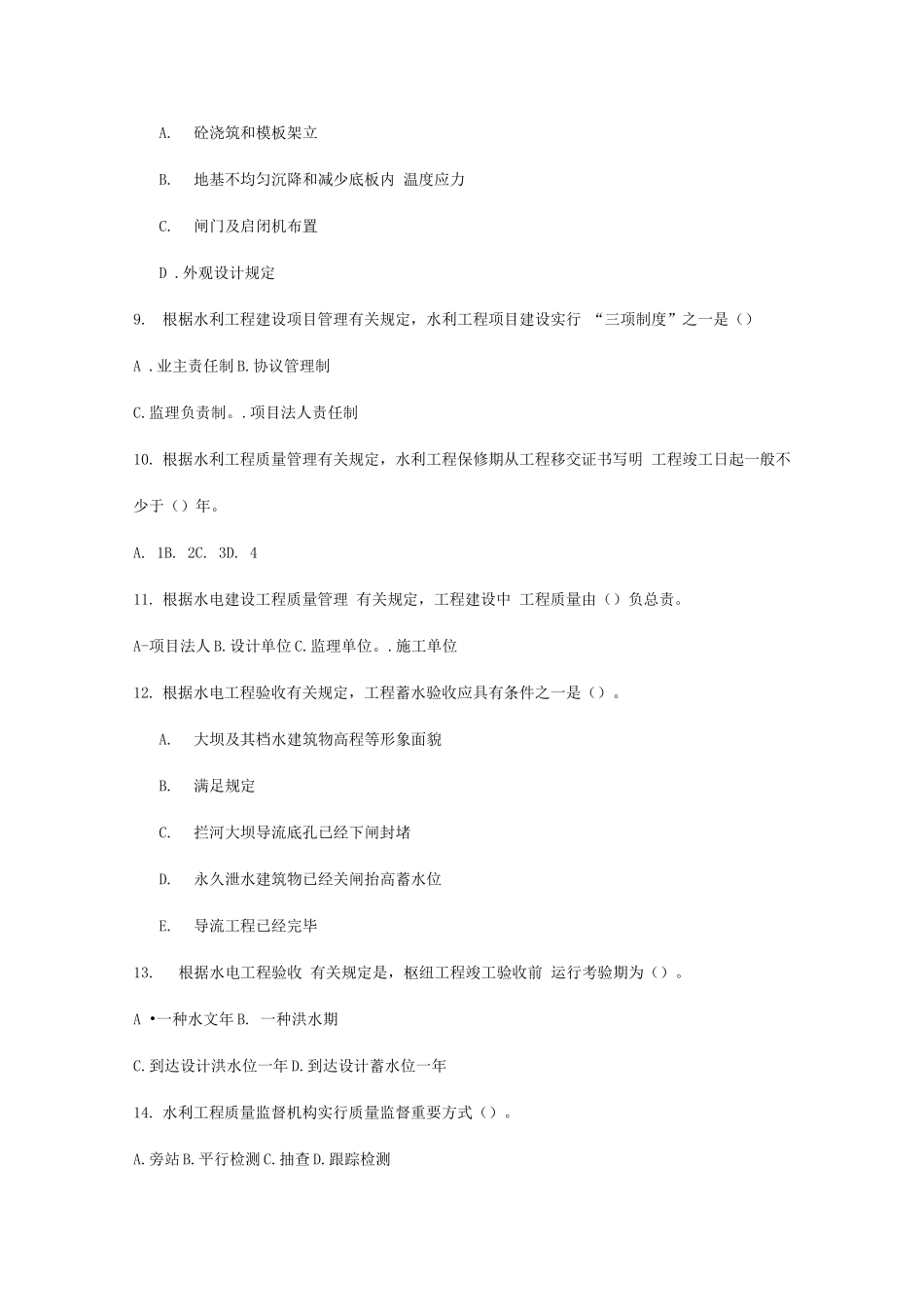 2025年一级建造师水利水电工程管理与实务_第2页