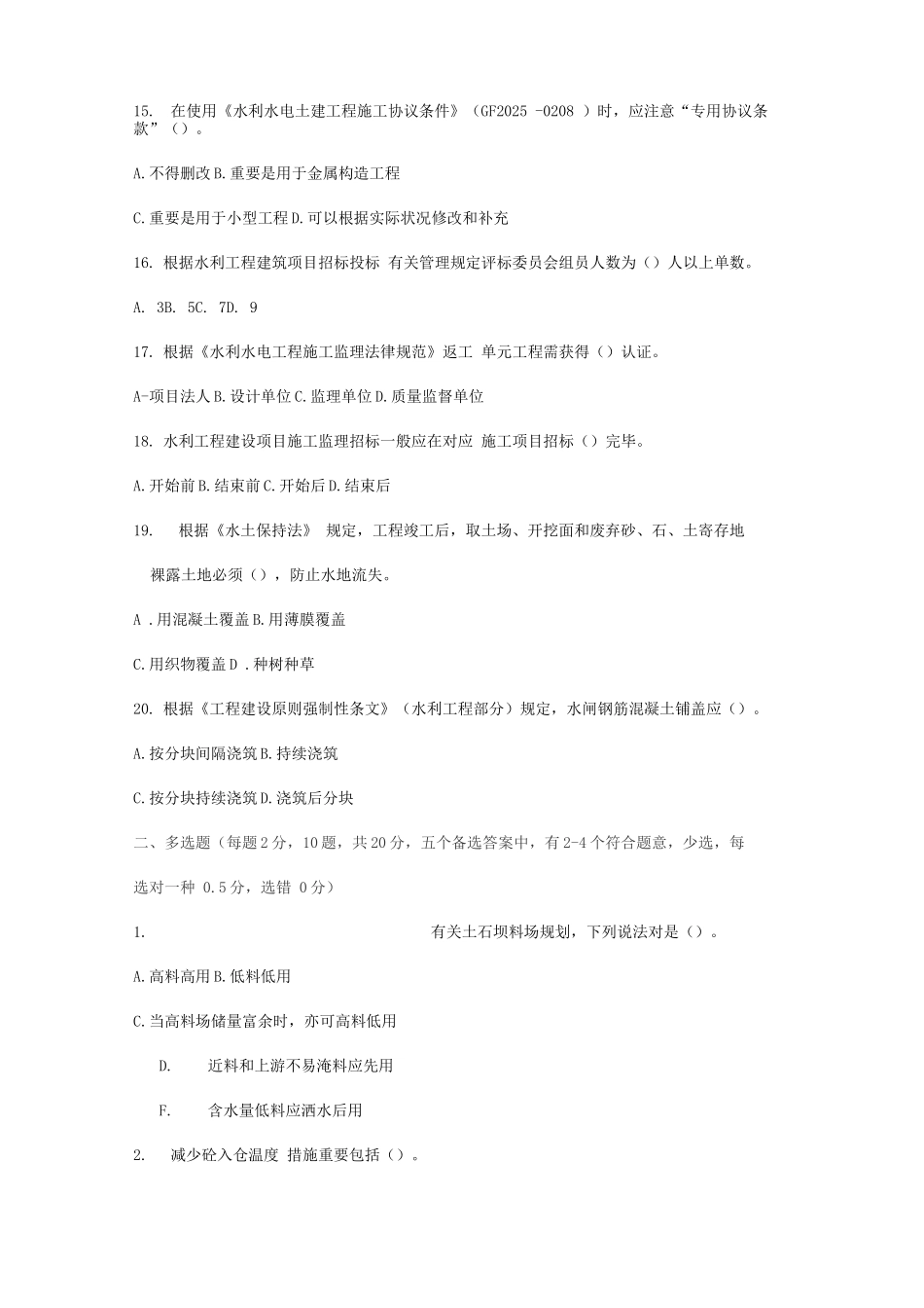 2025年一级建造师水利水电工程管理与实务_第3页