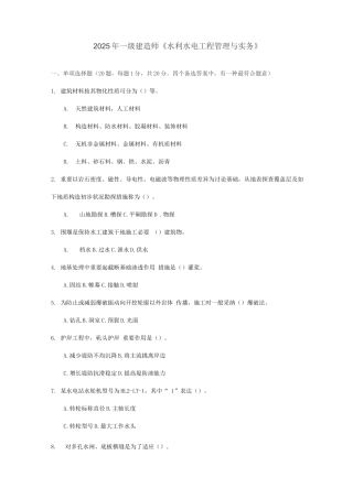 2025年一级建造师水利水电工程管理与实务