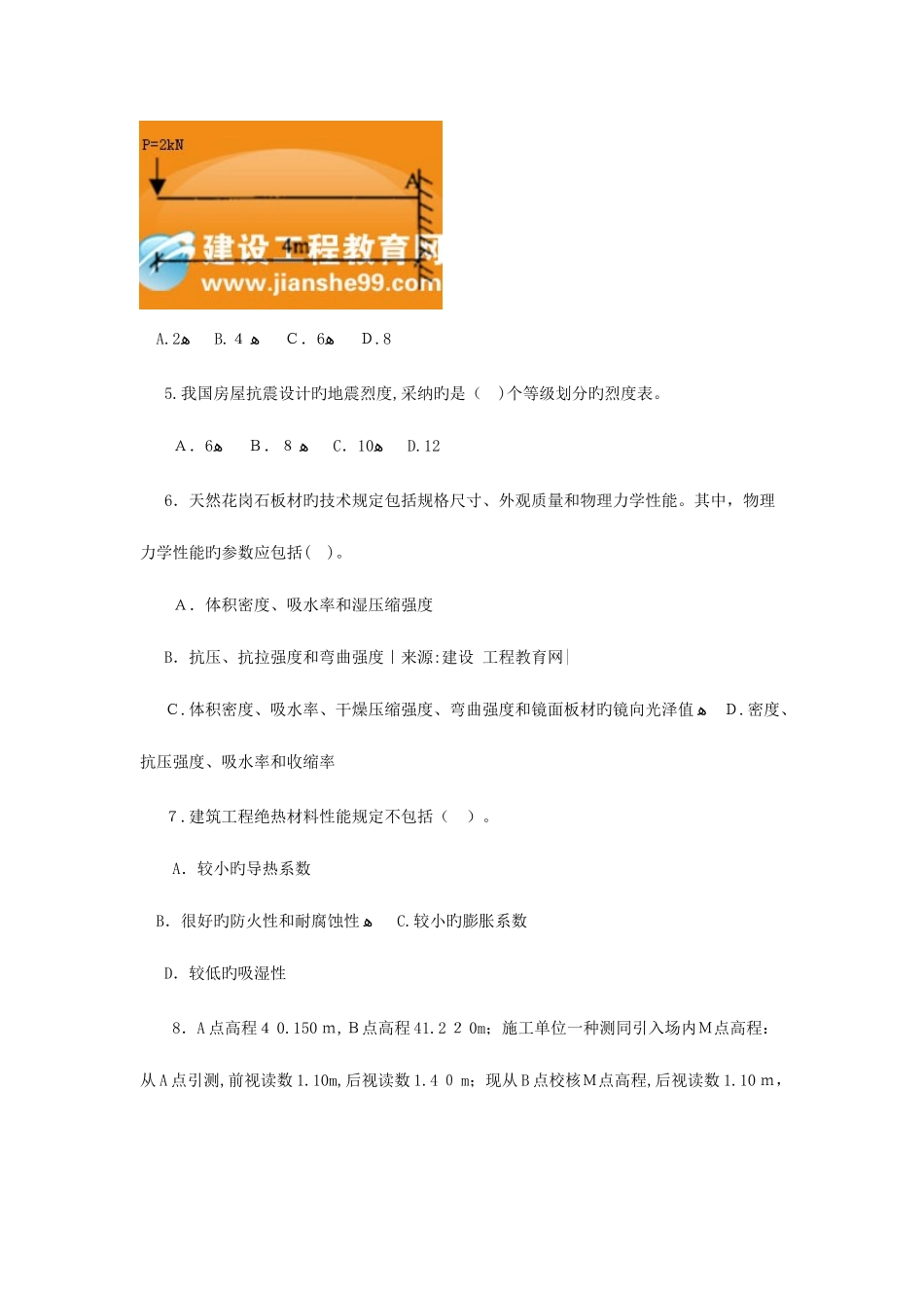 2025年一级建造师管理与实务建筑工程考试试卷及答案_第2页