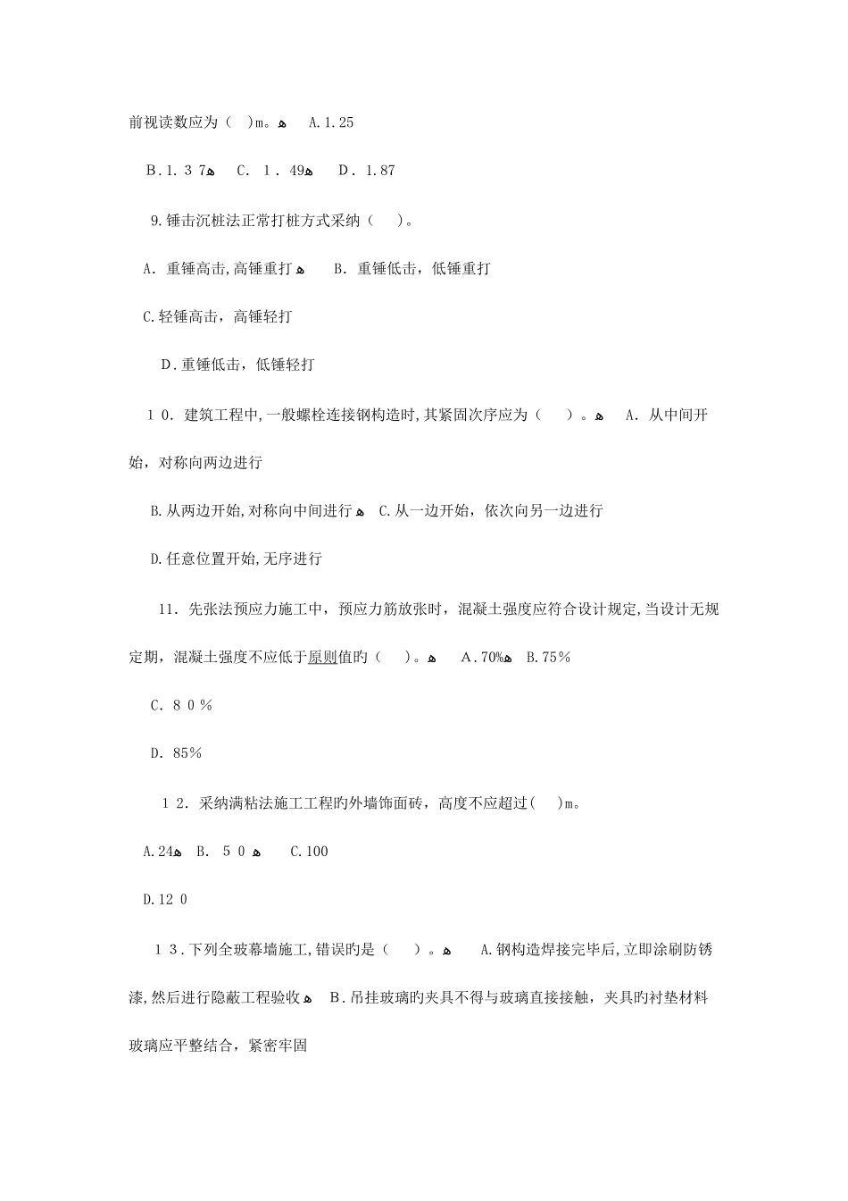 2025年一级建造师管理与实务建筑工程考试试卷及答案_第3页