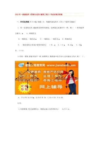 2025年一级建造师管理与实务建筑工程考试试卷及答案