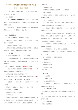 2025年一级建造师法律法规科目考试必备