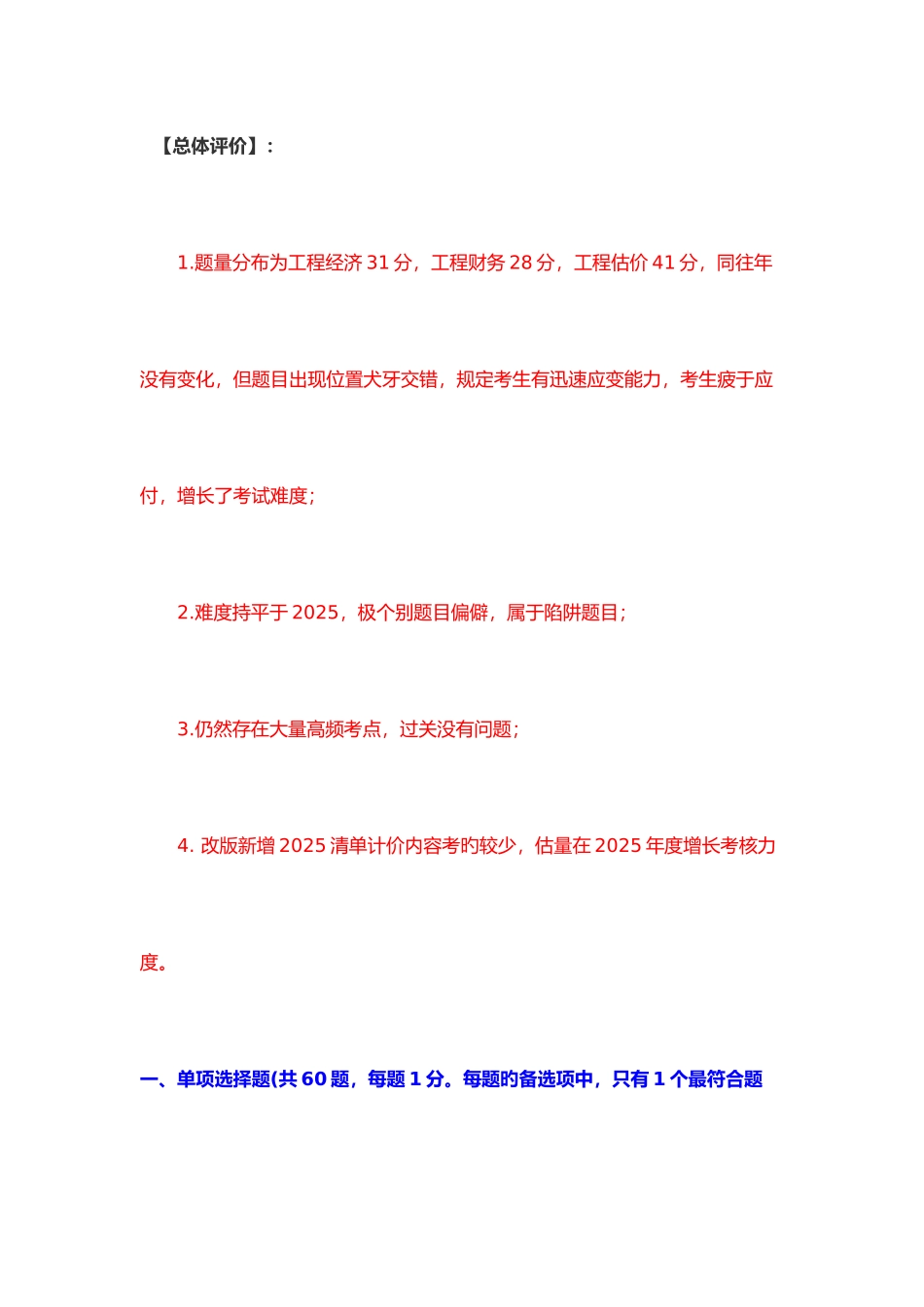2025年一级建造师经济真题及答案_第2页