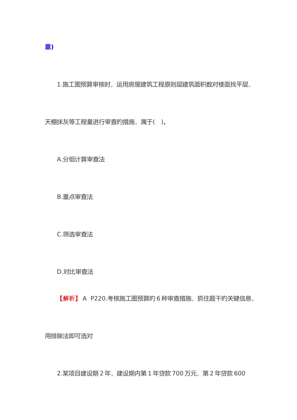 2025年一级建造师经济真题及答案_第3页