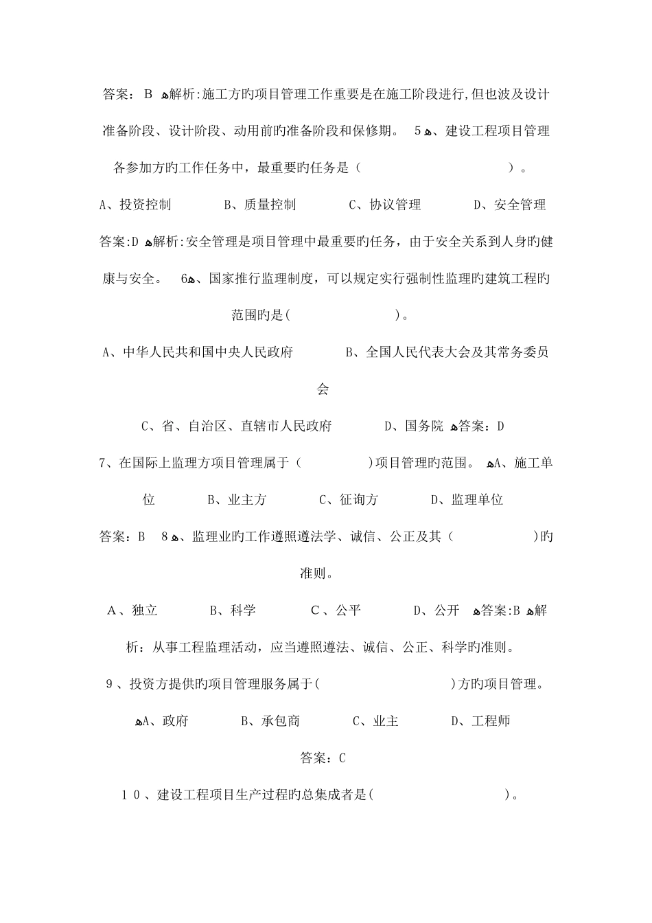 2025年一级建造师精彩答疑精选_第2页