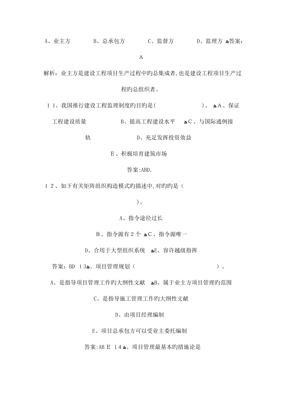 2025年一级建造师精彩答疑精选_第3页