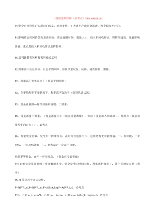 2025年一级建造师经济必考点