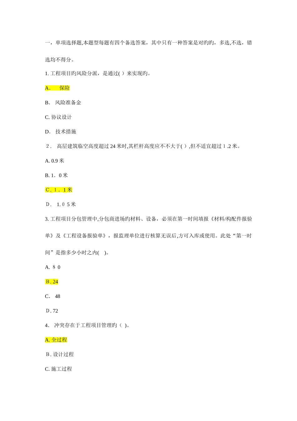 2025年一级建造师继续教育试题_第1页