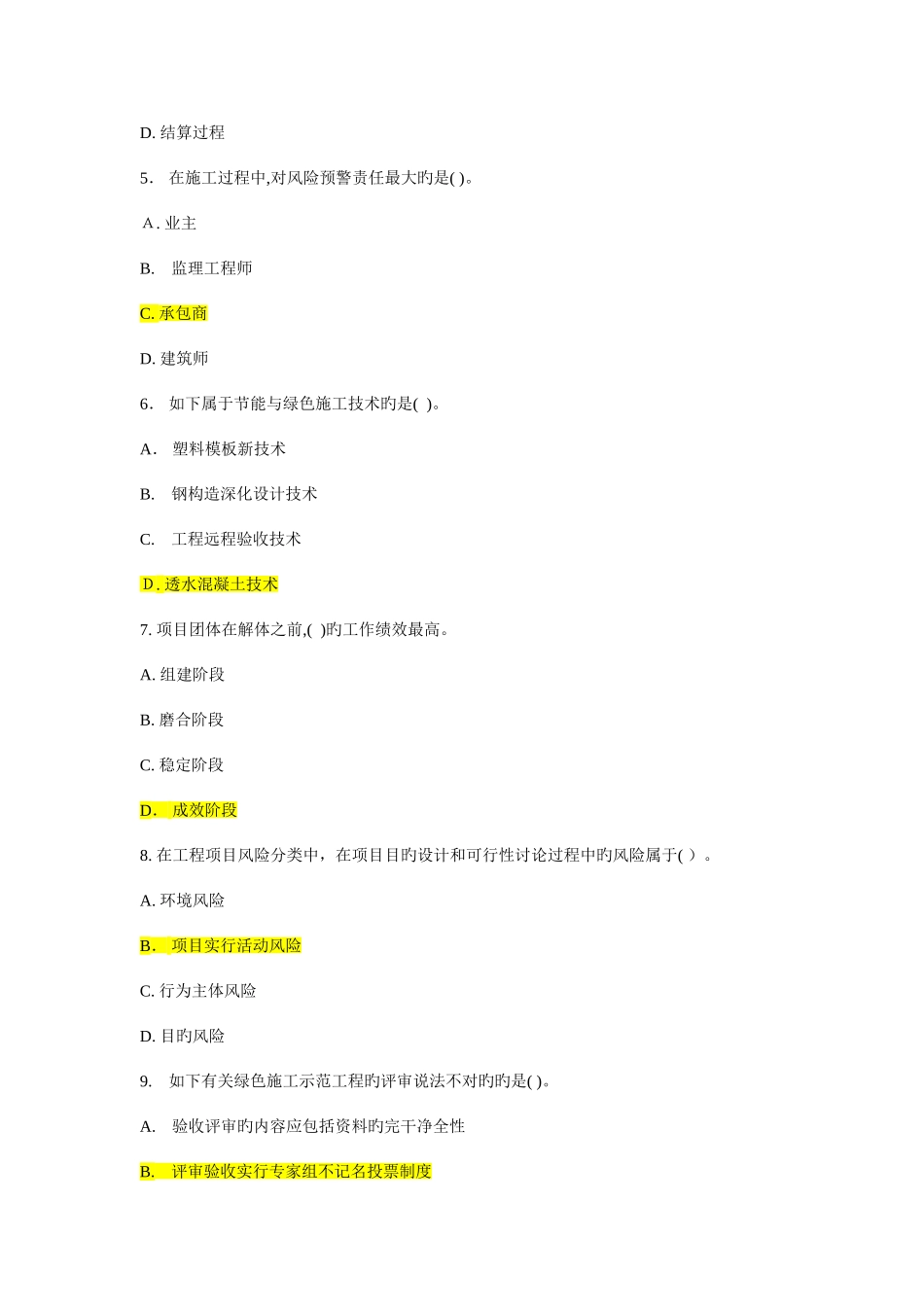 2025年一级建造师继续教育试题_第2页