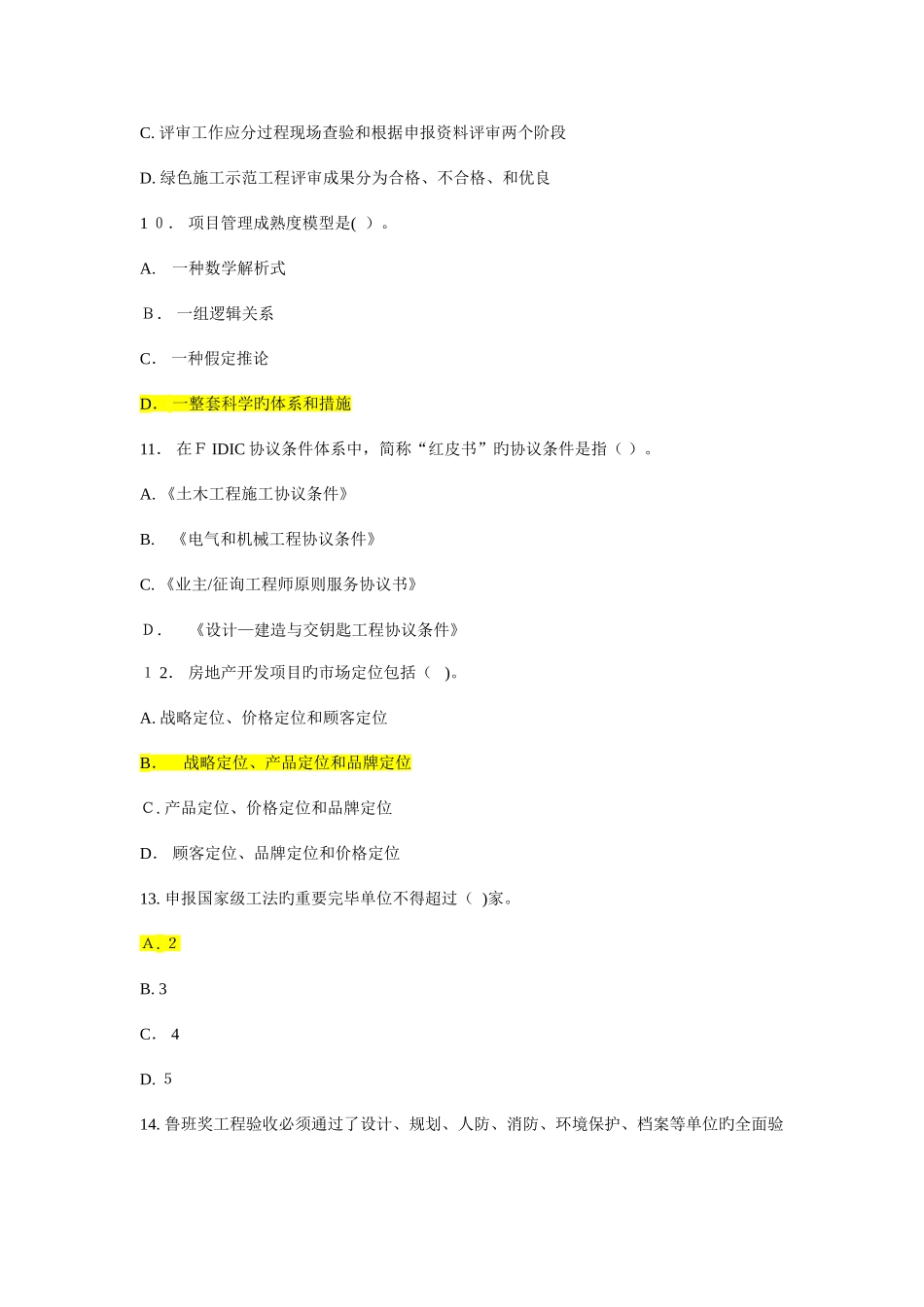 2025年一级建造师继续教育试题_第3页