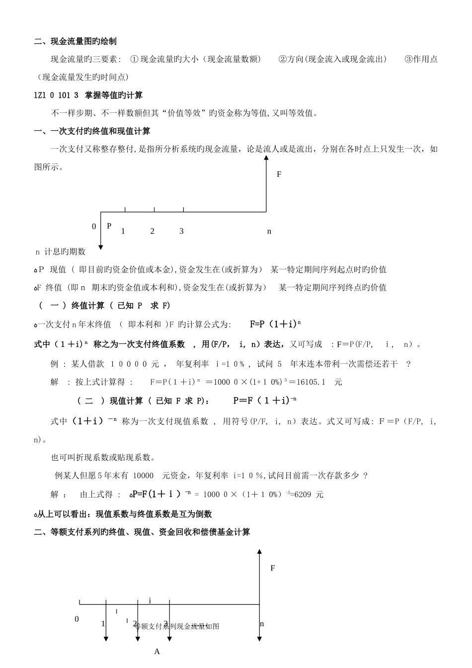 2025年一级建造师经济讲义_第3页