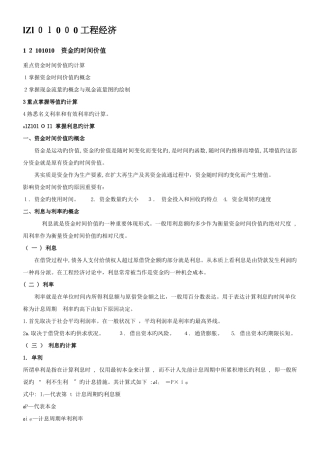 2025年一级建造师经济讲义