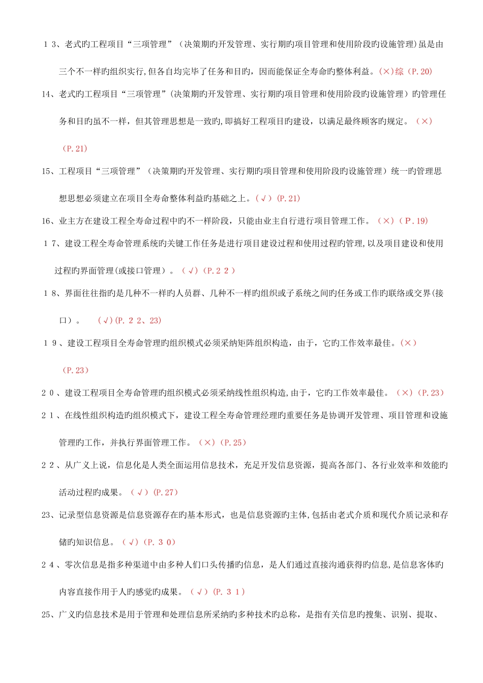 2025年一级建造师继续教育习题集_第2页