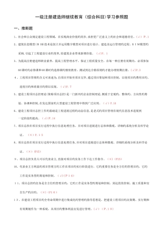 2025年一级建造师继续教育习题集