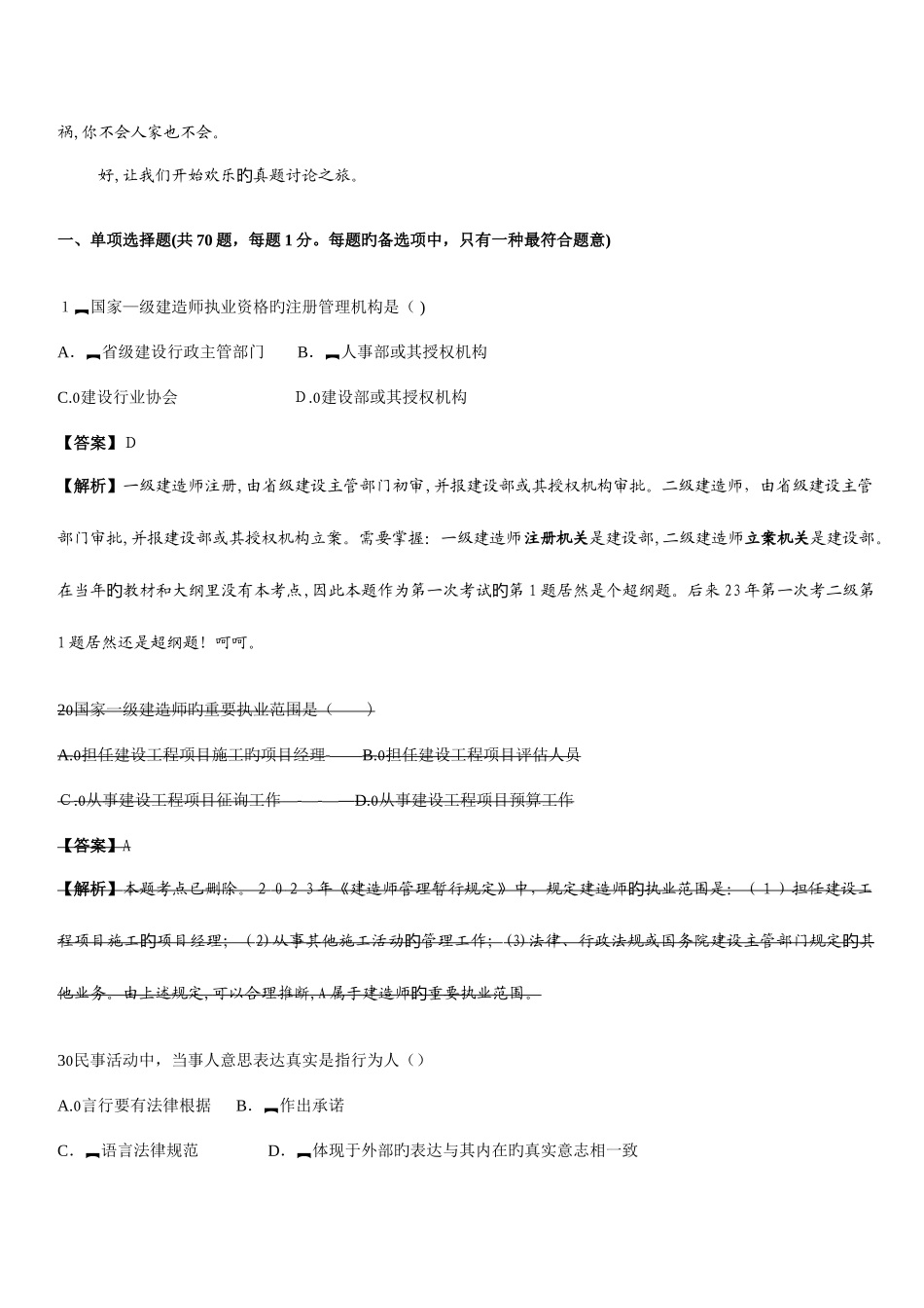 2025年一级建造师考试建设工程法规与相关知识历年真题及答案解析_第3页