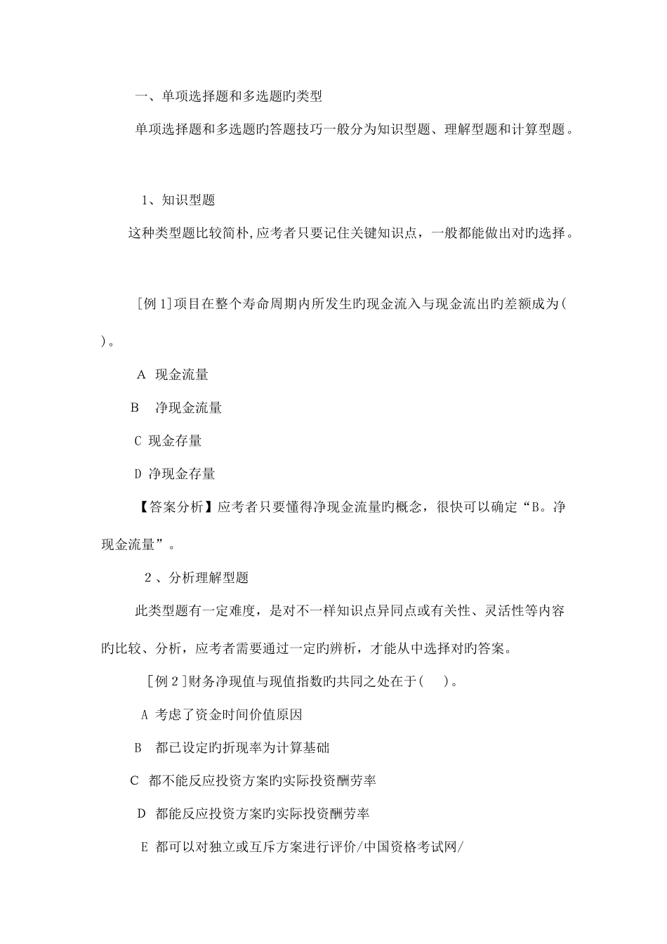 2025年一级建造师考试试题_第2页