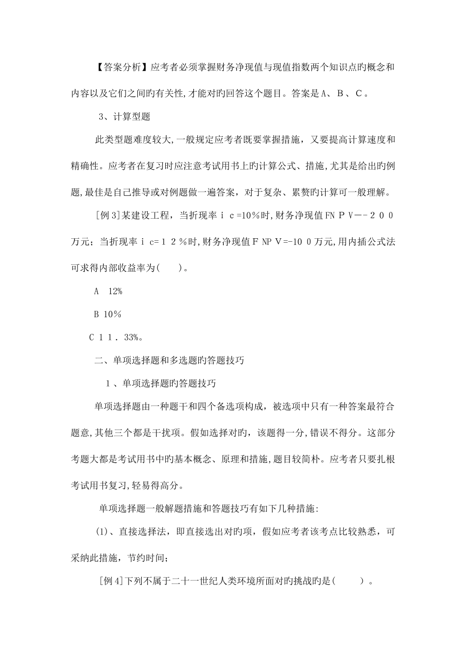 2025年一级建造师考试试题_第3页