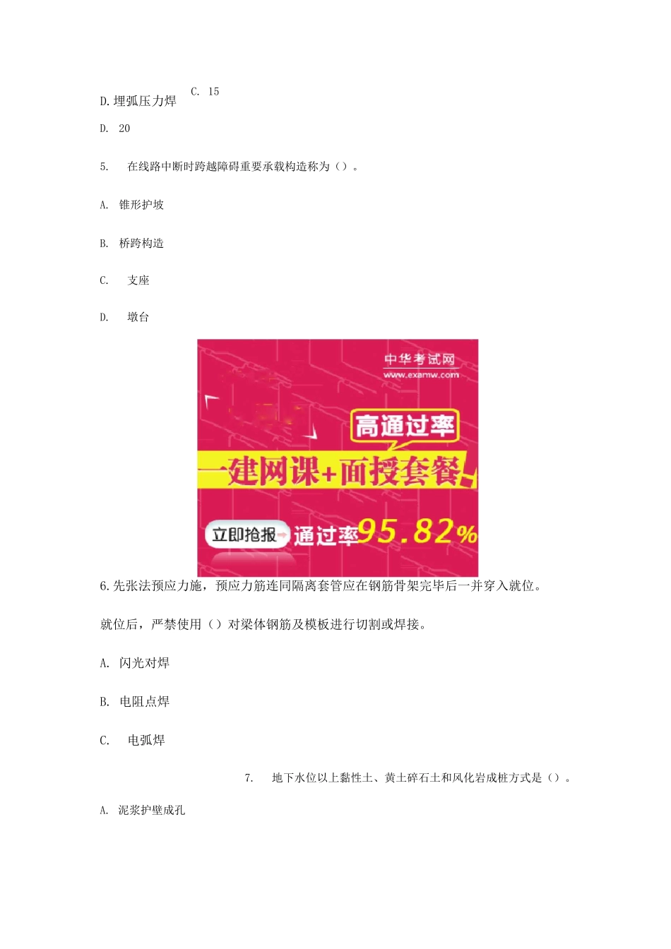 2025年一级建造师考试市政工程专业题_第2页