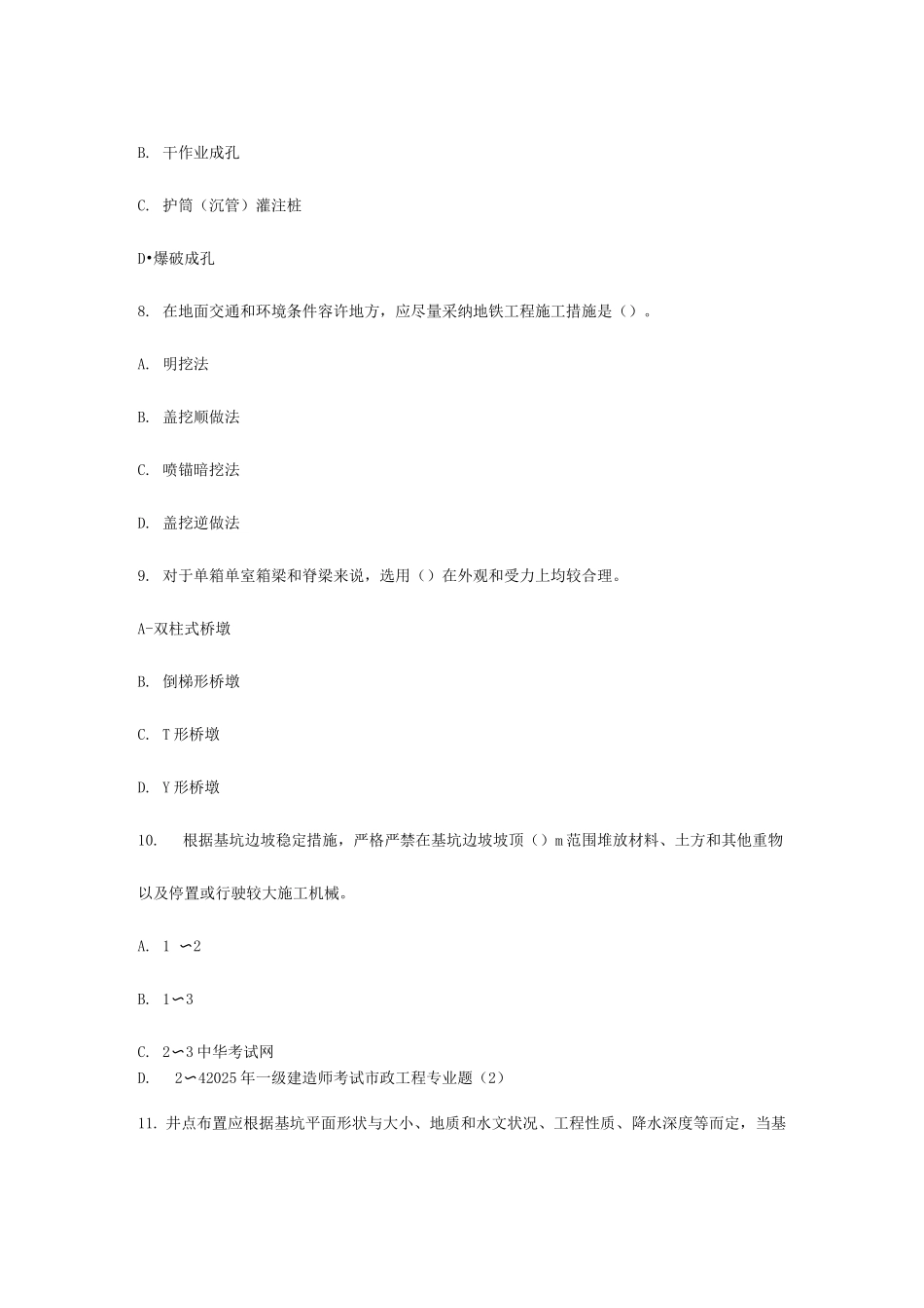 2025年一级建造师考试市政工程专业题_第3页