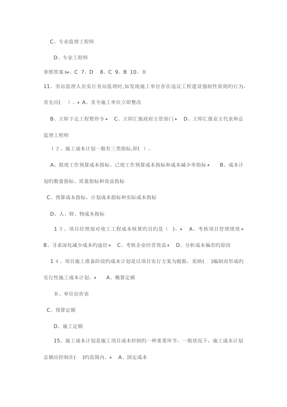 2025年一级建造师考试建设工程项目管理试题及参考答案_第3页