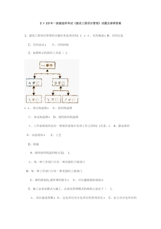 2025年一级建造师考试建设工程项目管理试题及参考答案
