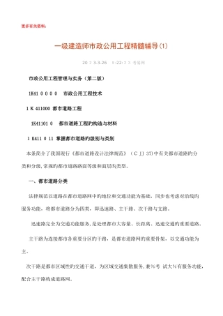2025年一级建造师考试市政工程精华辅导汇总