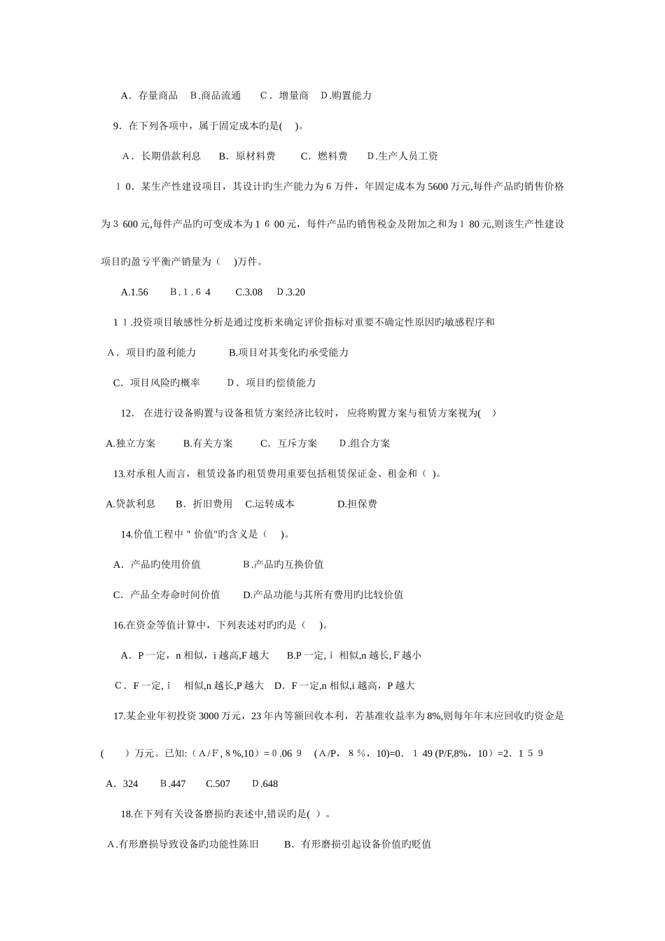 2025年一级建造师考试建设工程经济历年真题及答案解析_第2页