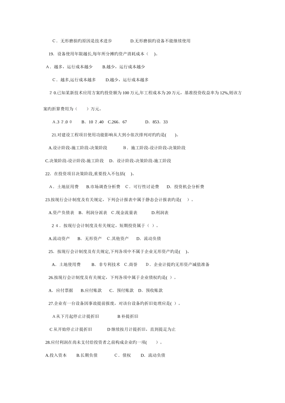 2025年一级建造师考试建设工程经济历年真题及答案解析_第3页