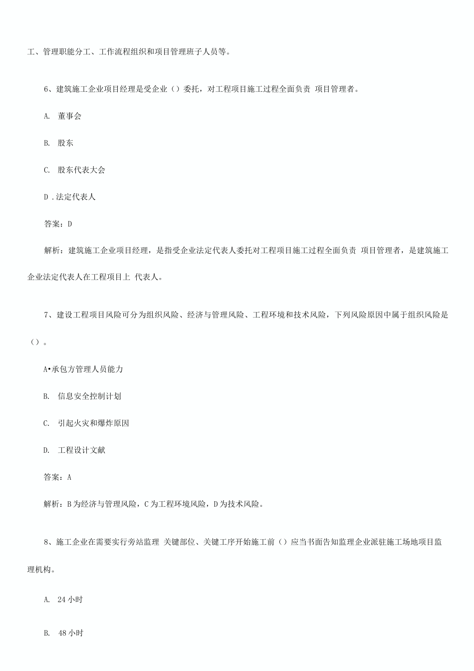 2025年一级建造师项目管理全真试题_第3页
