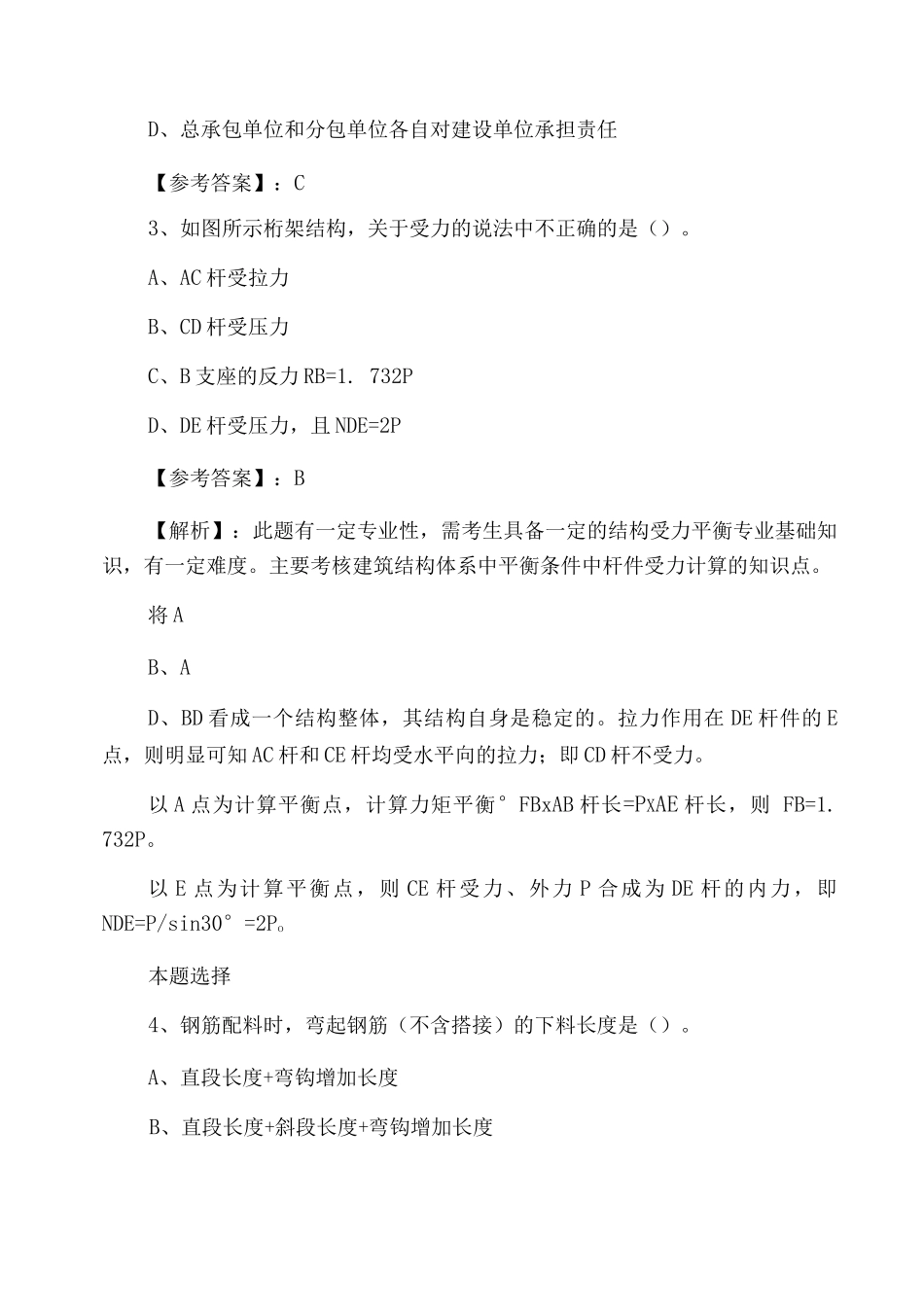 2025年一级建造师资格考试建筑工程管理与实务补充试卷_第2页