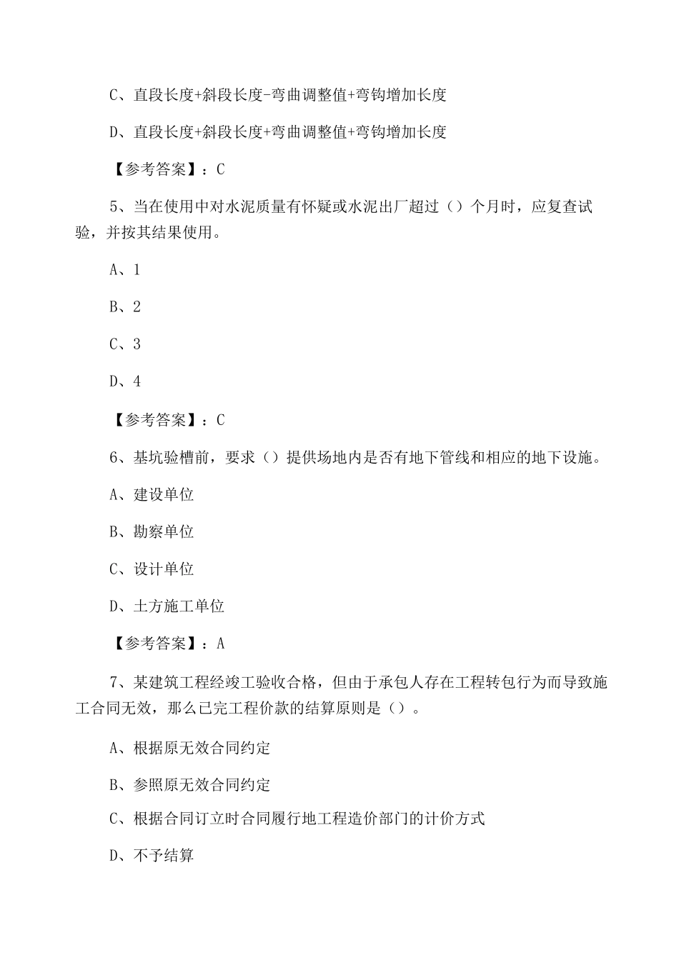 2025年一级建造师资格考试建筑工程管理与实务补充试卷_第3页