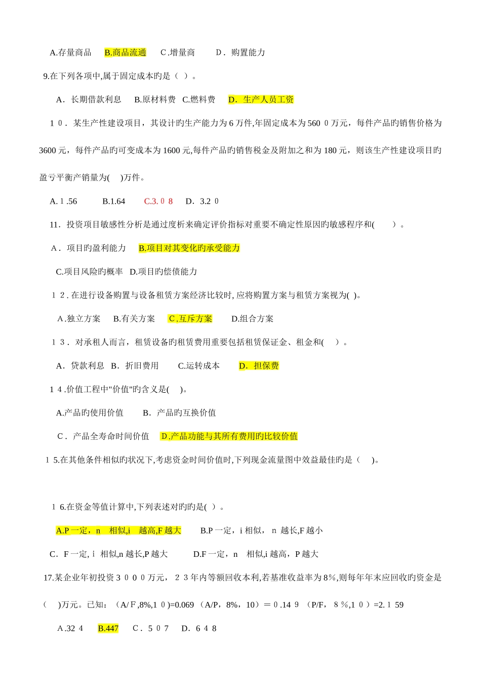 2025年一级建造师试题汇总建设工程经济_第2页