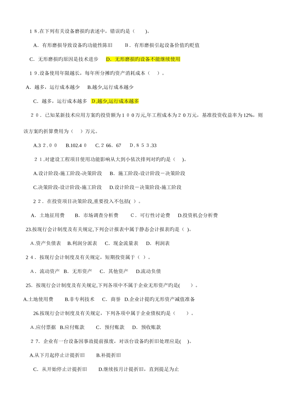 2025年一级建造师试题汇总建设工程经济_第3页