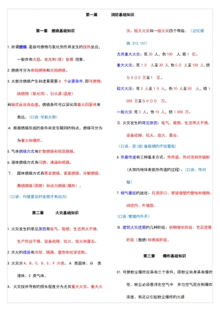 2025年一级注册消防工程师技术实务直接打印