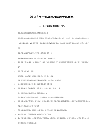2025年一级注册建筑师考试重点
