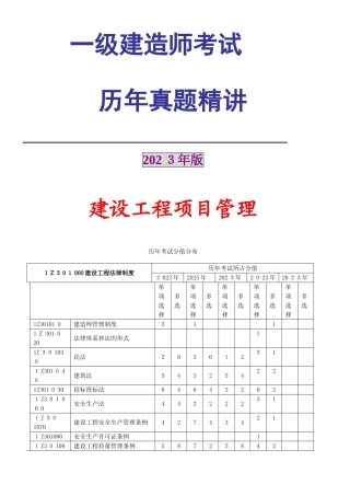 2025年一级建造师项目管理历年真题