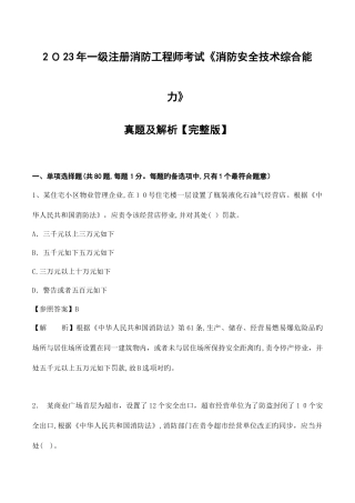 2025年一级注册消防工程师考试消防安全技术综合能力真题及解析