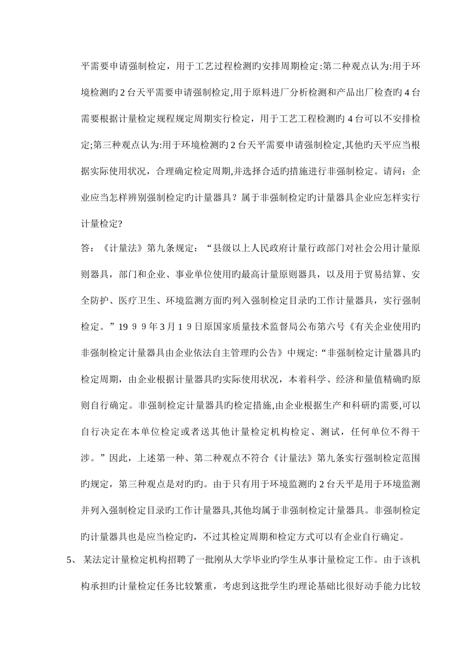 2025年一级注册计量师实务_第3页