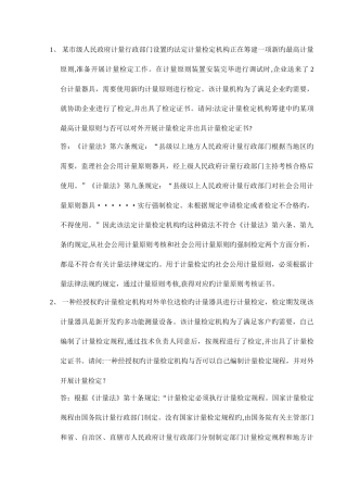 2025年一级注册计量师实务