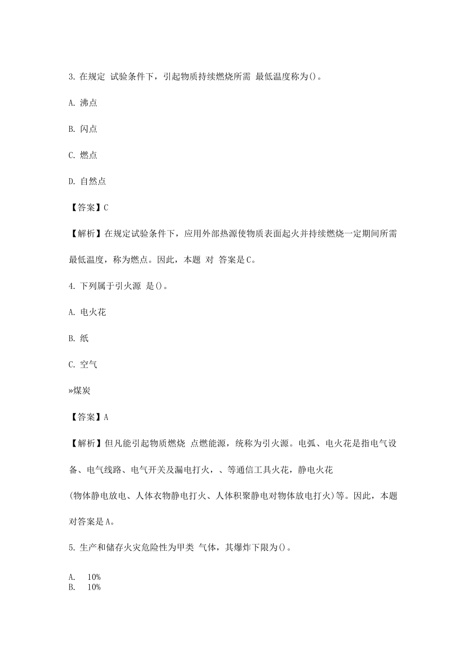 2025年一级消防工程师技术实务模拟试卷_第2页