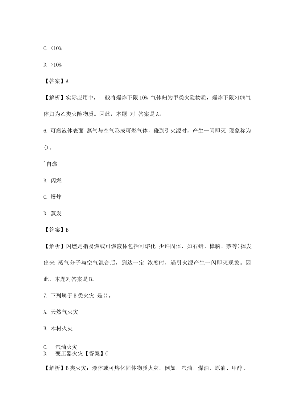 2025年一级消防工程师技术实务模拟试卷_第3页