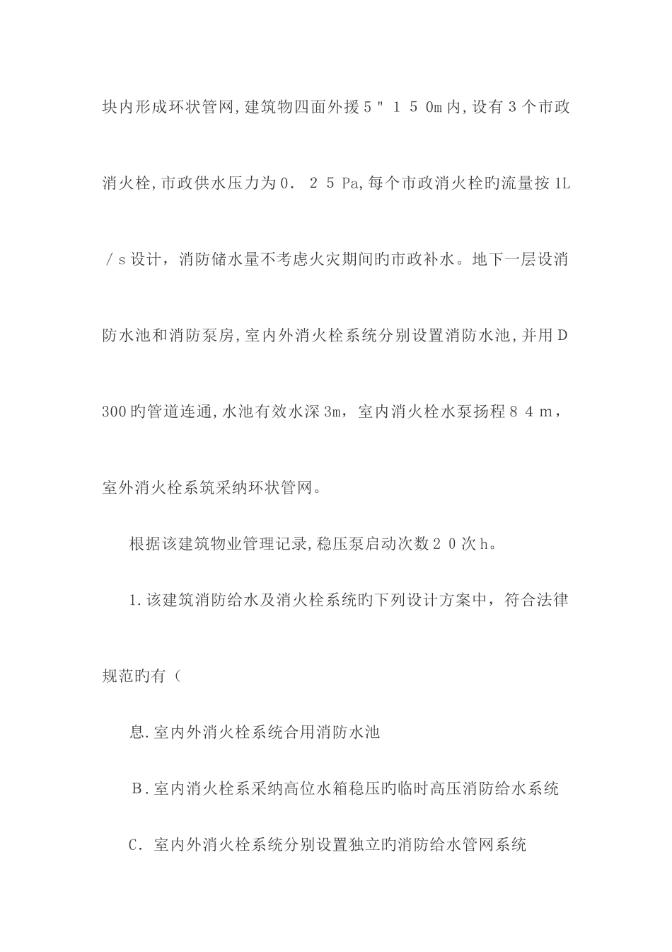 2025年一级消防工程师案例分析真题及答案_第2页