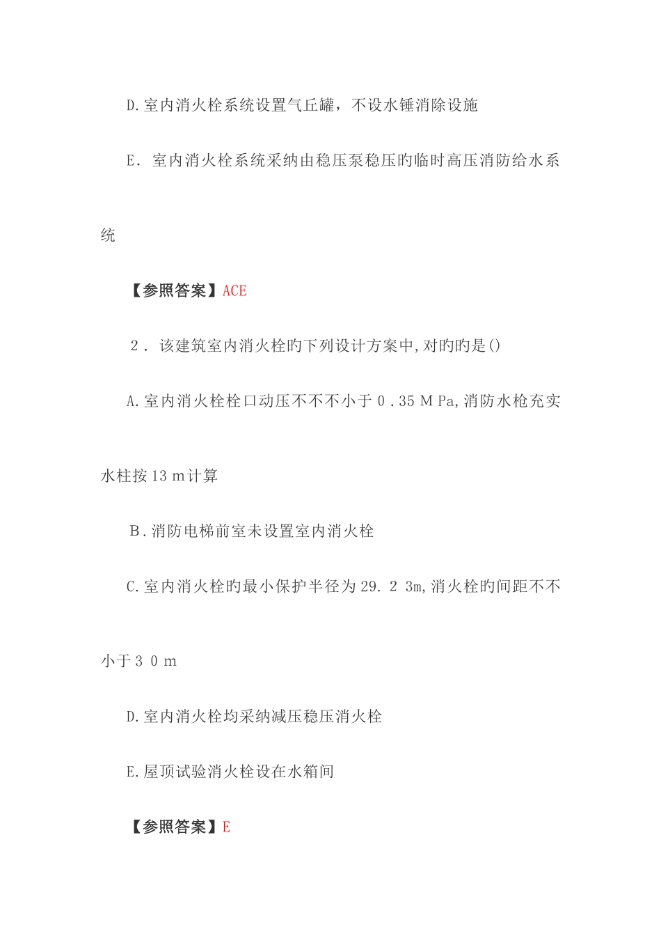 2025年一级消防工程师案例分析真题及答案_第3页