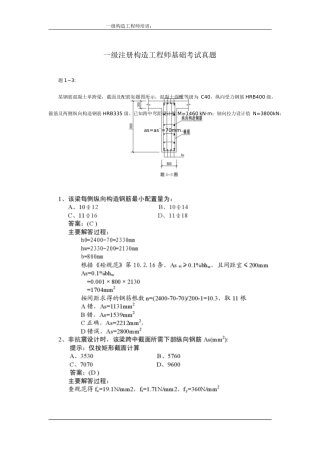 2025年一级注册结构工程师基础考试真题