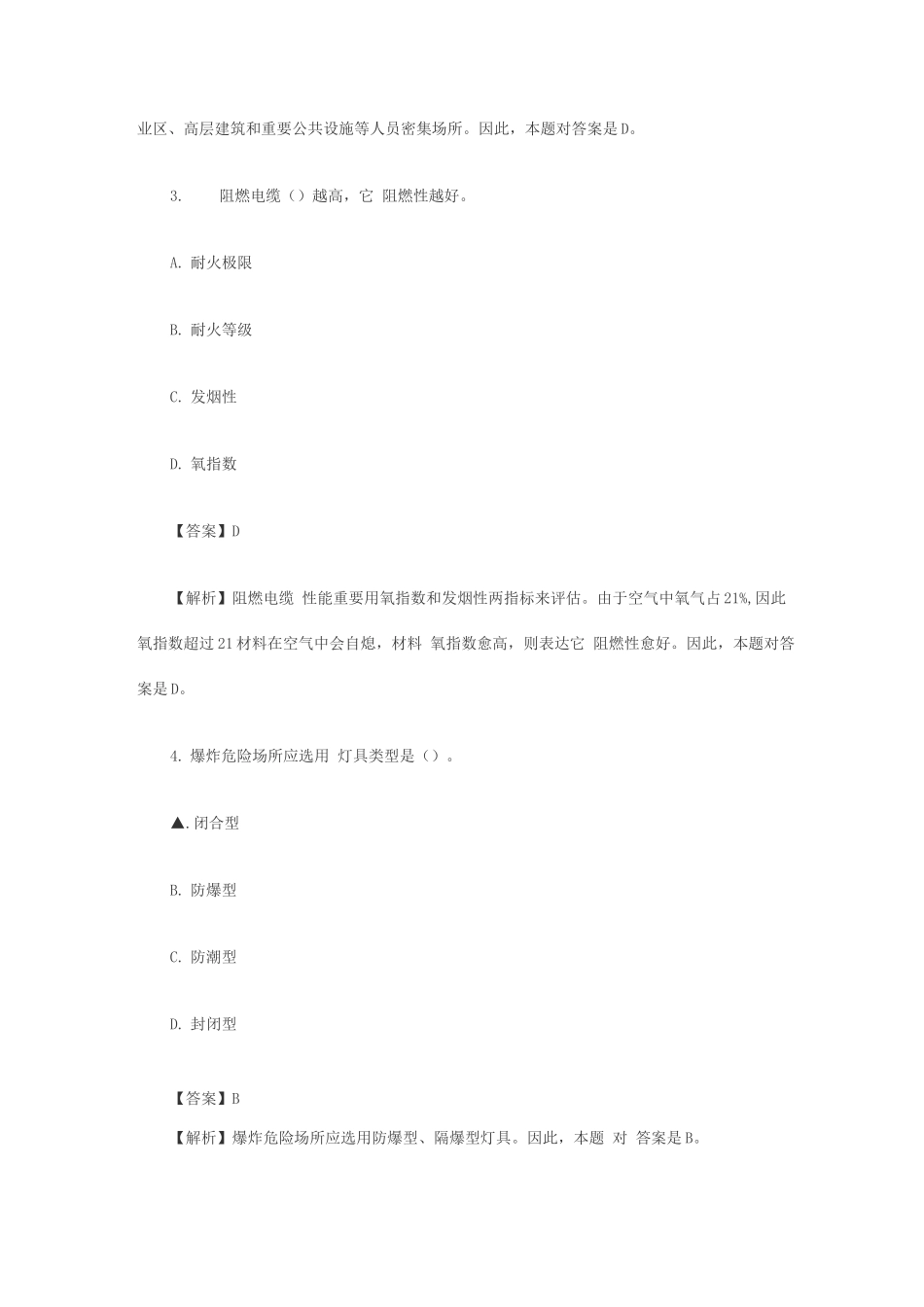 2025年一级消防工程师技术实务考前习题_第2页