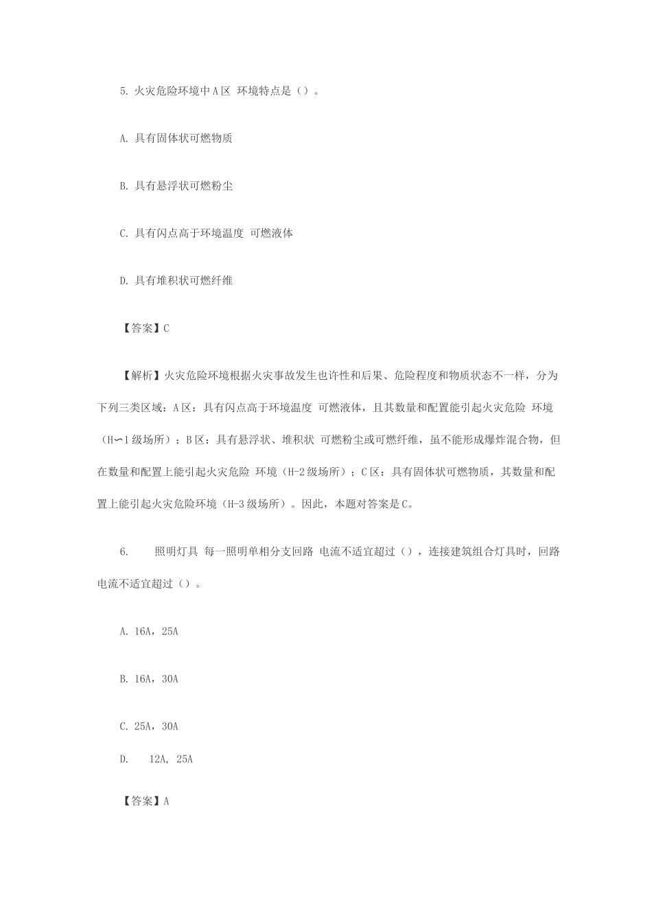 2025年一级消防工程师技术实务考前习题_第3页