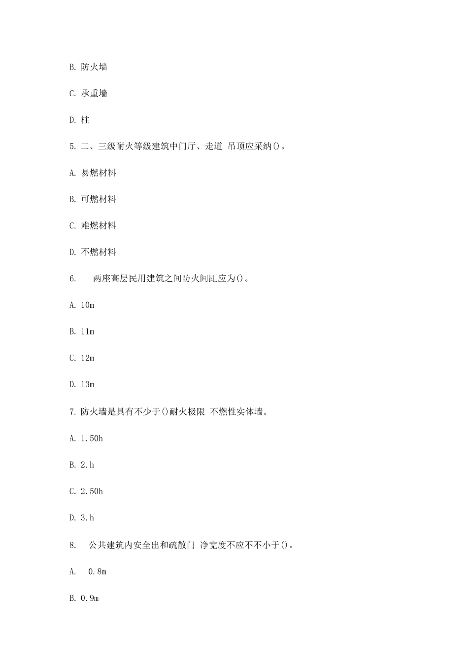 2025年一级消防工程师技术实务考前押题卷第五套_第2页
