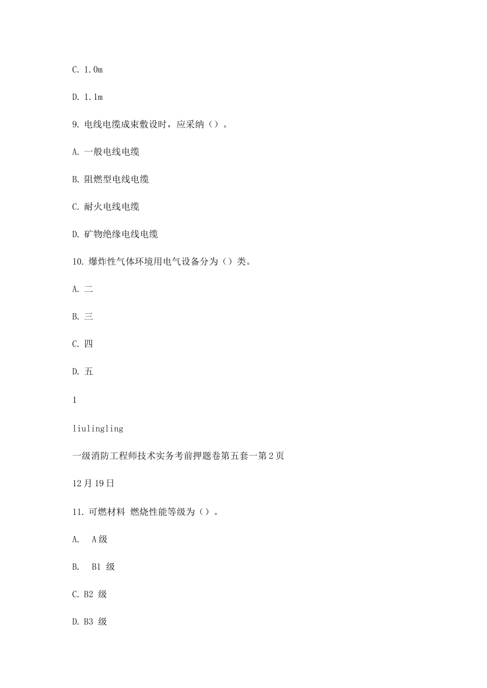 2025年一级消防工程师技术实务考前押题卷第五套_第3页